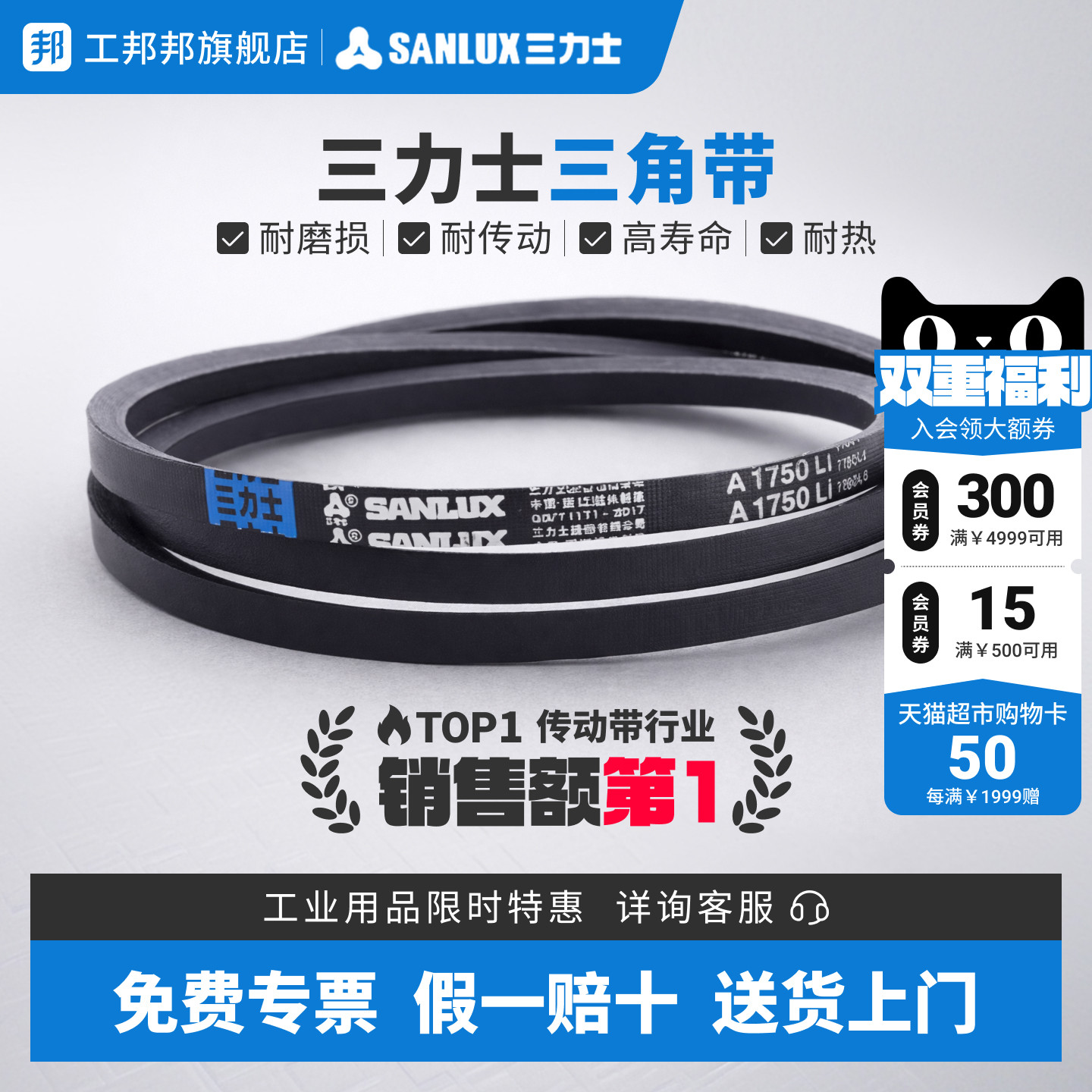 三力士三角皮带A型B型传动带