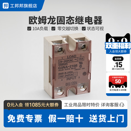 工邦邦 欧姆龙固态继电器 G3NA G3NB-210B 205B 240B 225B-1 10A