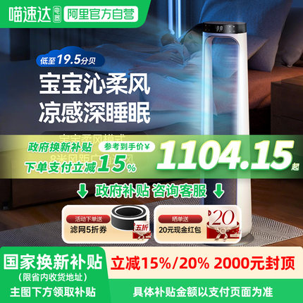 【政府补贴】舒乐氏无叶风扇静音空气净化冷风立式风扇2025新款