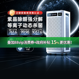 舒乐氏空气净化器B01家用分解甲醛消毒空气净化机159 政府补贴