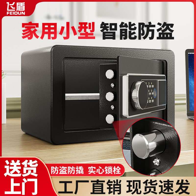 飞盾牌新款小型保险柜20/25/30/35/40CM高钥匙密码指