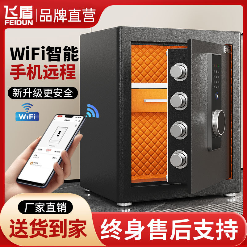 飞盾保险柜家用45/60cm高小型迷你保险箱指纹密码办公室可固定防