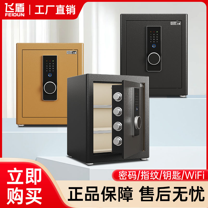 飞盾家用办公保险柜WIFI报警家庭入墙指纹密码45/60cm全钢保险箱小型迷你防盗隐形保管箱家庭女生床头新款