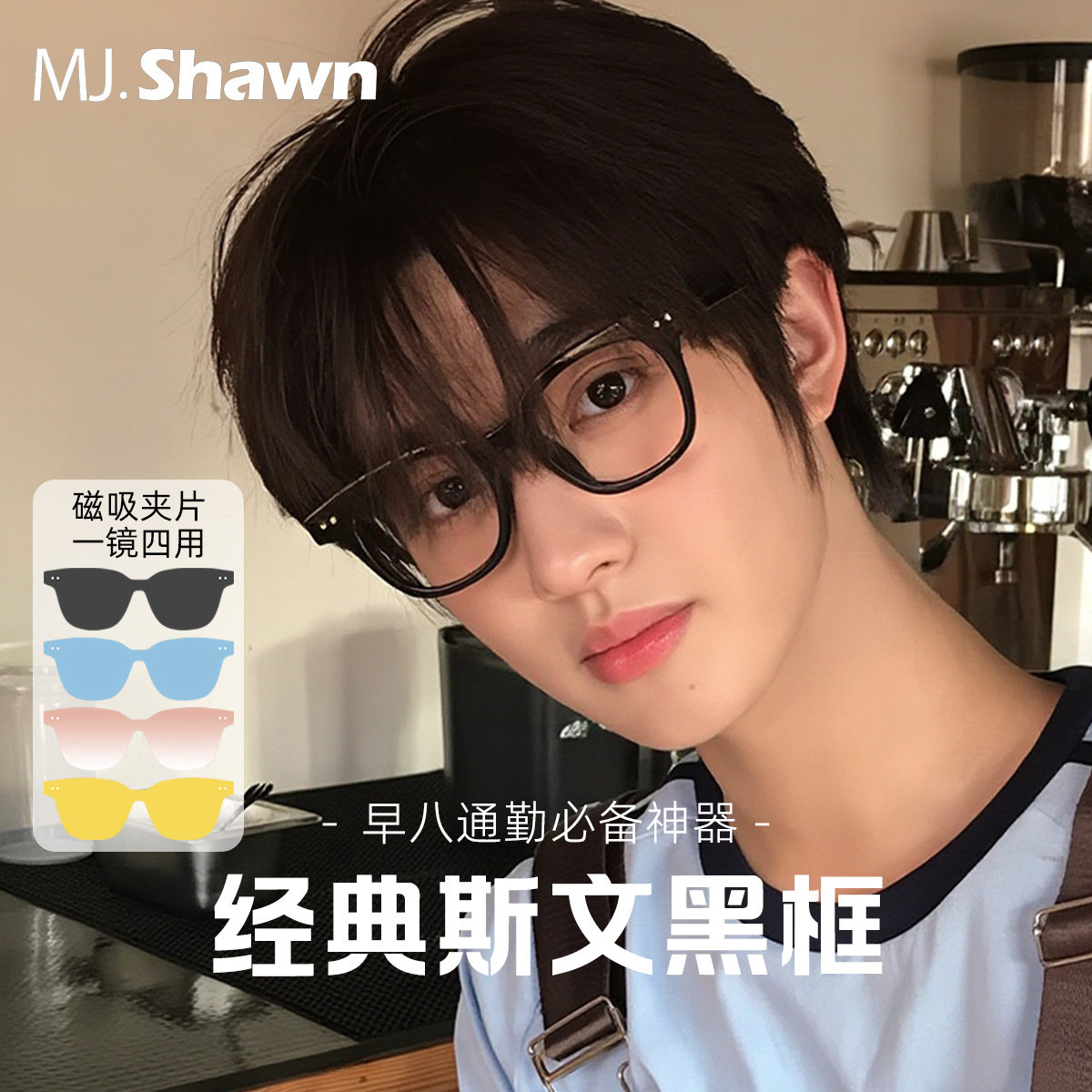 黑框磁吸套镜偏光墨镜夹片