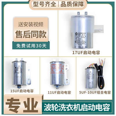 适用海尔全/半自动波轮洗衣机启动电容器10UF/11UF/15UF电池配件