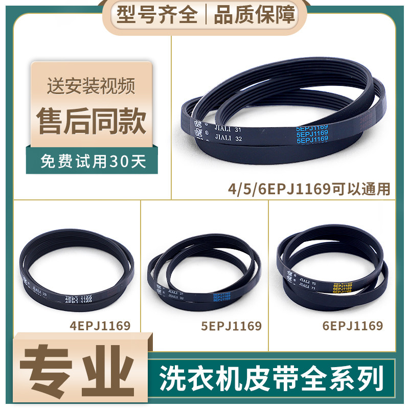 适用创维滚筒洗衣机4EPJ1169皮带5EPJ1169电机传送带6EPJ1169配件图片