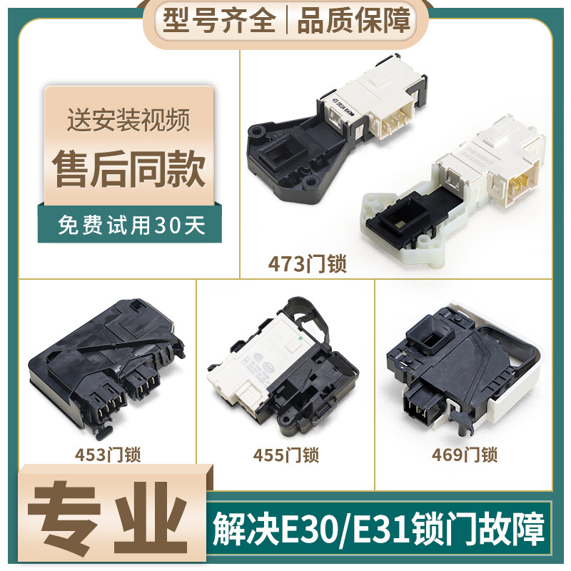 适用美的小天鹅滚筒洗衣机配件大全门锁微延时电子锁电磁锁门开关图片