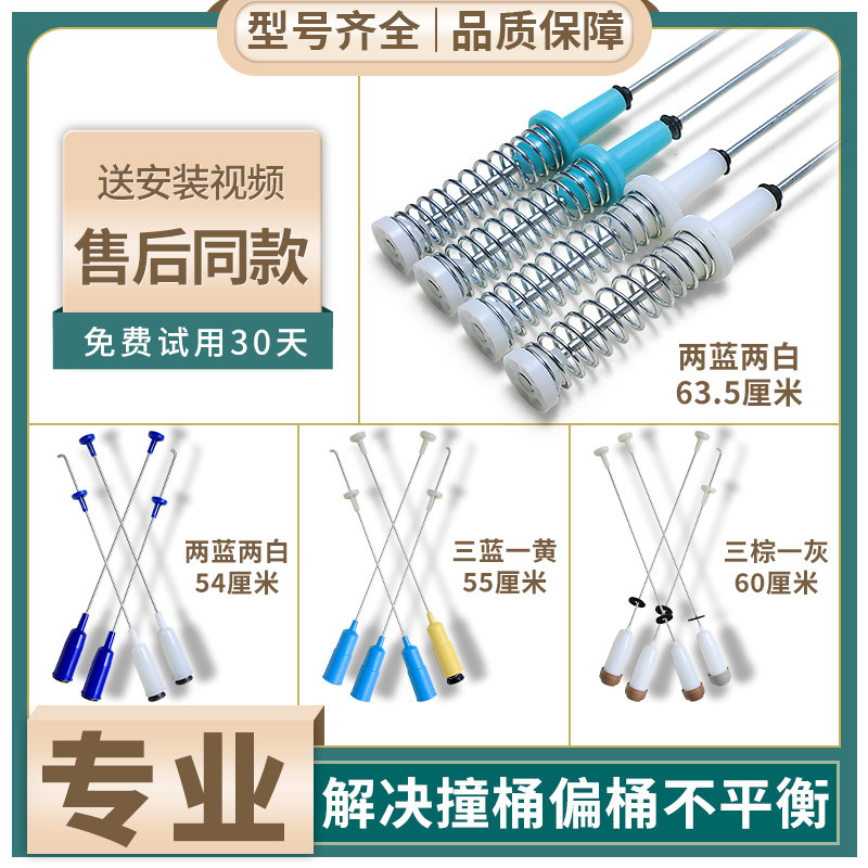 适用美的小天鹅全自动波轮洗衣机吊杆减震弹簧平衡杆拉杆配件大全图片