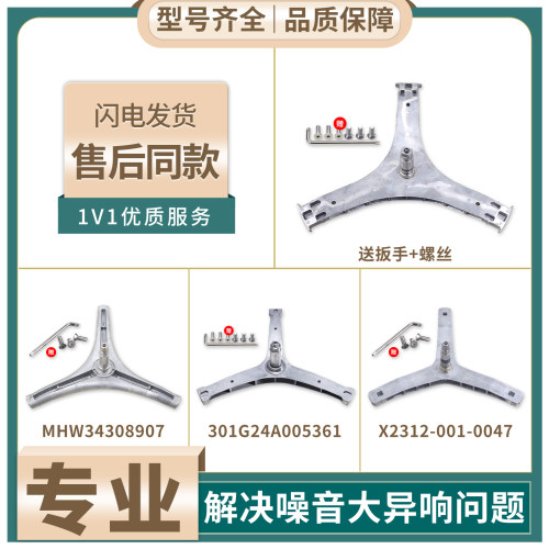 适用云米滚筒洗衣机WD8S/WD10X三脚架轴承WD10FM三角支架配件大全