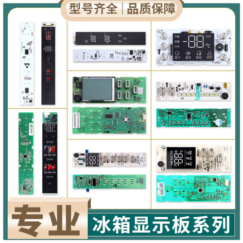 适用美的冰箱显示板触摸按键温度调节控制面板操作显示屏配件大全