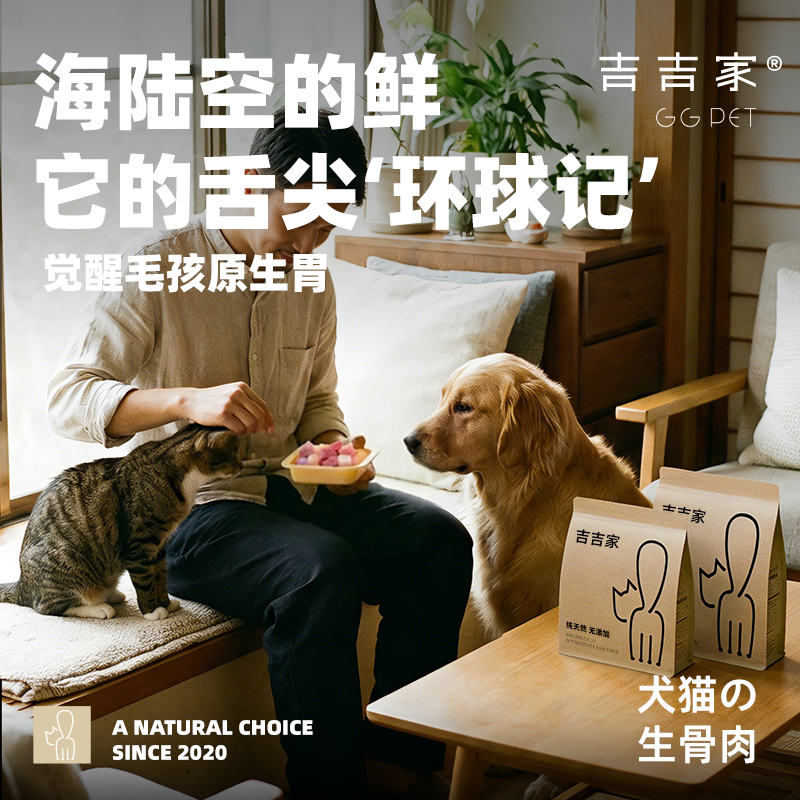 宠物生骨肉猫咪狗狗专用缅因猫生肉食材新鲜食鲜粮吉吉家餐包猫粮