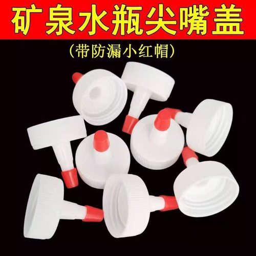 矿泉水瓶盖尖嘴转换头密封盖万能型防漏油壶塑料直嘴长嘴替换盖帽