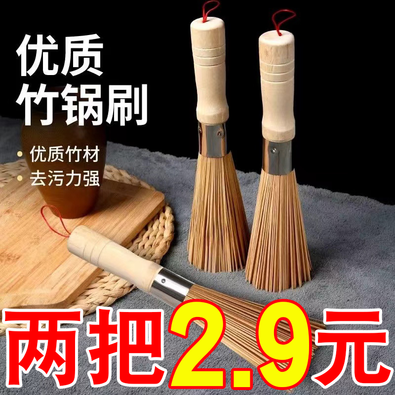 天然竹刷洗锅刷锅刷子竹锅刷厨房刷锅刷神器碗刷家用清洁刷竹炊帚