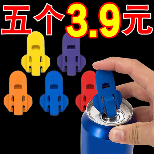 易拉罐开罐神器啤酒可乐简易旋转开瓶器易拉罐封口防尘杯盖小巧