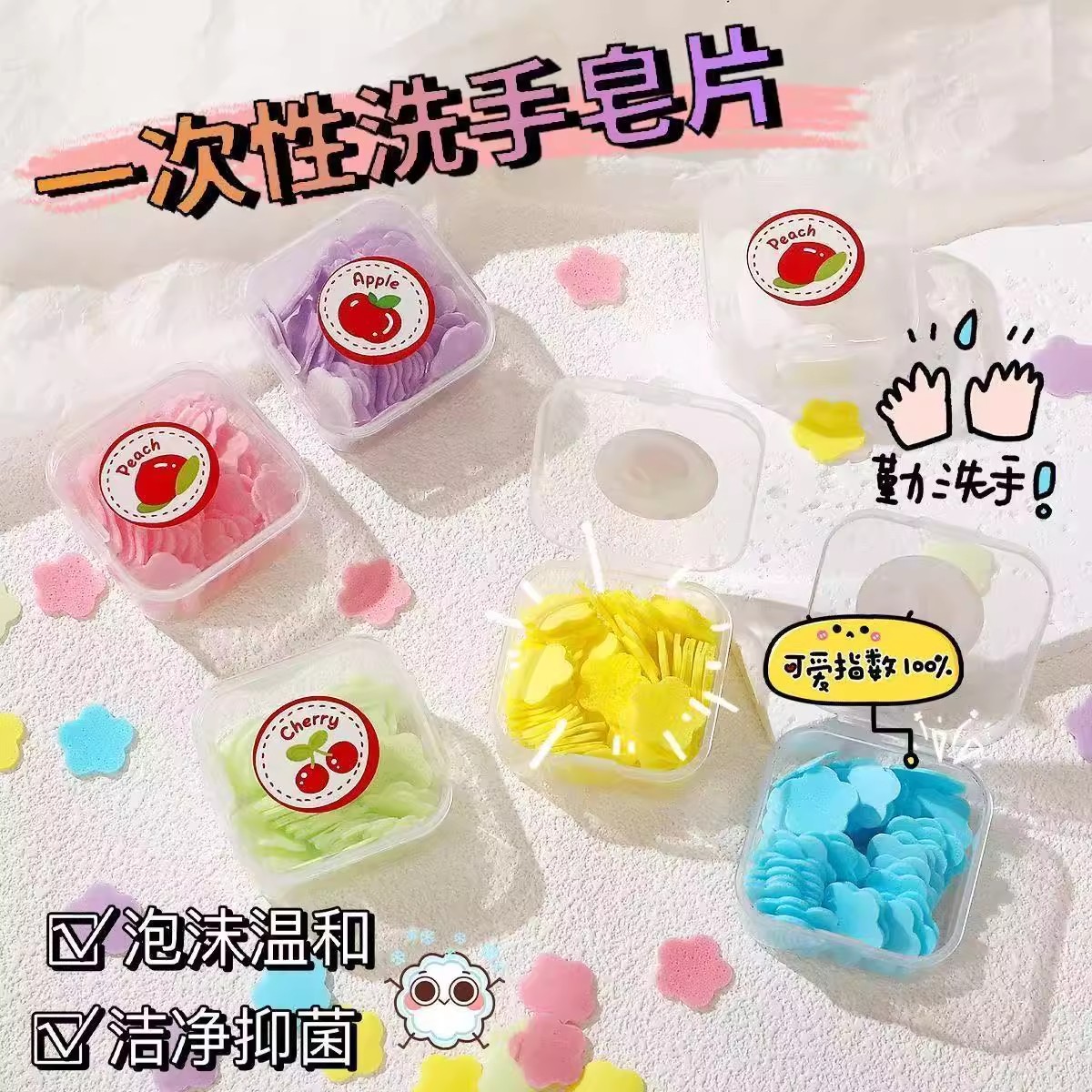 香皂片便携式洗手片肥皂纸一次性随身带旅行迷你花瓣香皂片盒装