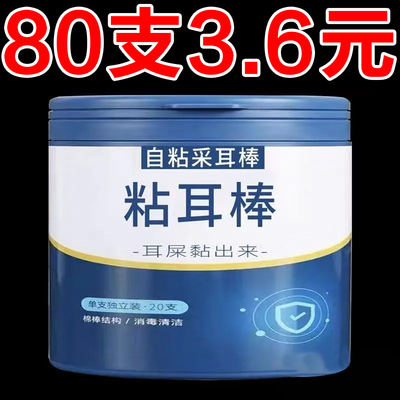 日本粘耳棒掏耳神器粘黏性挖耳勺一次性掏耳朵粘着式屎棉签棒