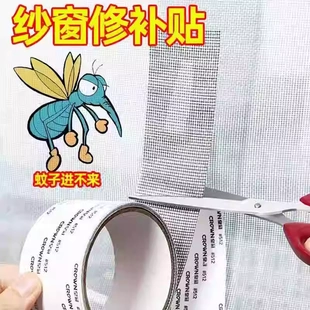 防虫纱窗修补贴胶带补洞贴补纱窗网大破洞家用自粘神器魔术贴