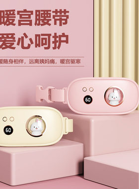 新款暖宫腰带大姨妈神器热敷石墨烯加热暖宫带USB充电暖宫宝厂家