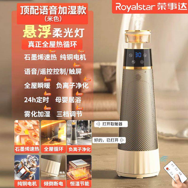 荣事达暖风机取暖器家用速热卧室语音定时遥控加湿氛围灯静音节能
