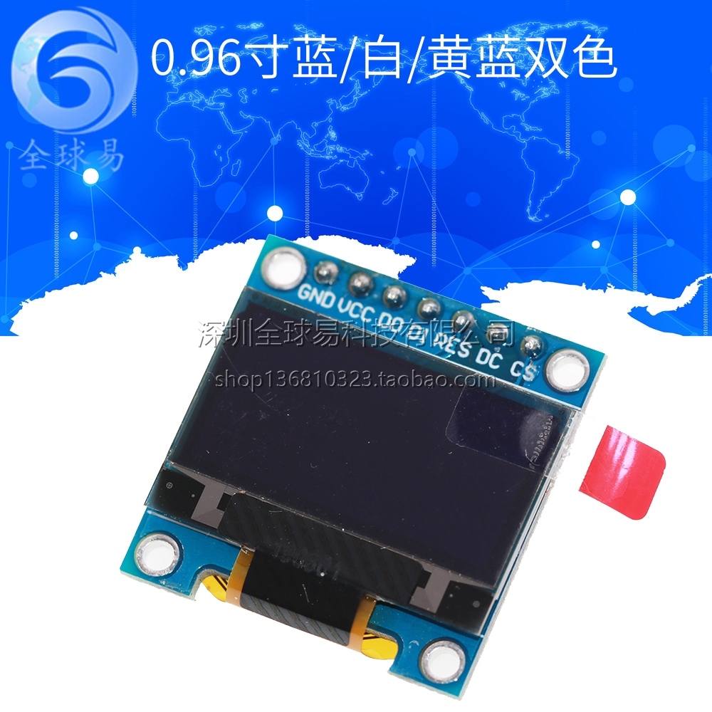 0.96寸 7针 蓝色 黄蓝 白色 OLED显示器 液晶屏模块 兼容SPI/IIC