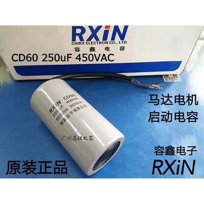 正品容鑫启动电容CD60 250uF 450VAC 双线起动电容 50×100mm