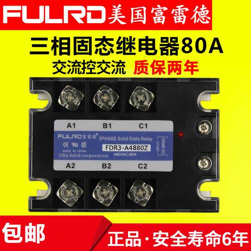 FULRD/富雷德 FDR3-A4880Z 三相固态继电器 交流控交流 220V控制