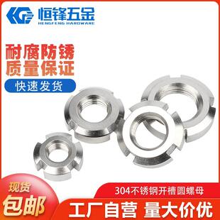 304不锈钢开槽圆螺母轴承螺帽M10M12M14M16M18M20M22M24M25 M120