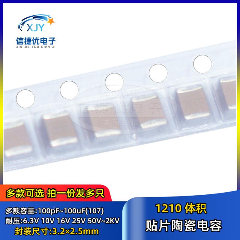 1210贴片电容 100pF 220 330 471 102 222 472 682K 1nF 1KV 2KV