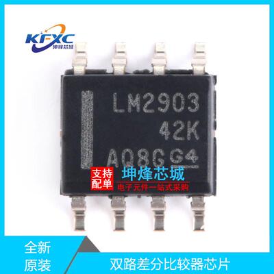 原装正品 贴片 LM2903DR LM2903PWR 双路差分比较器芯片