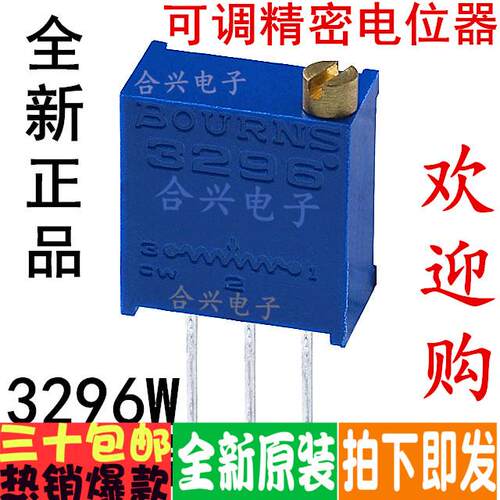 正品 3296W电位器 10K欧-103 多圈精密可调电阻 原装热卖