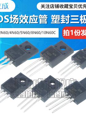 FQPF2N60C 4N60/5N60/8N60C/10N60/12N60//20N60C塑封mos场效应管