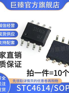 全新液晶电源管理芯片IC集成块兼容 STC4614 AO4614B 贴片SOP8