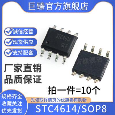 全新液晶电源管理芯片IC集成块兼容 STC4614 AO4614B 贴片SOP8