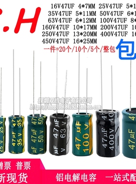电解电容47UF/16V 25V 35V 50V 63V 100V 160V 400V 450V47UF直插