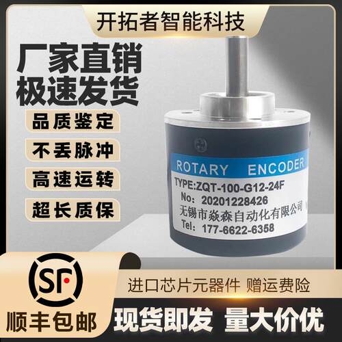 增量式光电旋转编码器ZQT-100-G12-24F