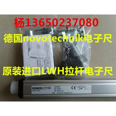 德国诺沃泰克novotechnik注塑机电子尺 LWH-0300mm 拉杆电子尺