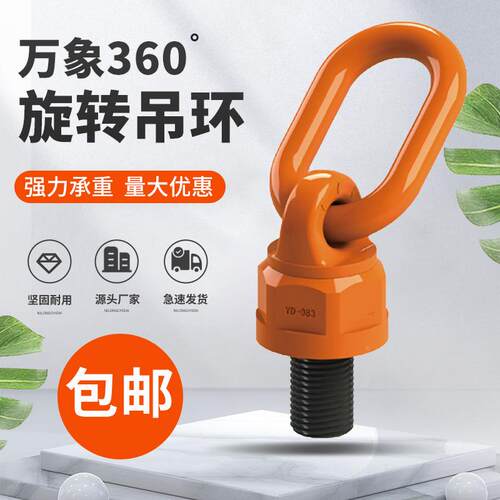 360度万向旋转吊环起重吊装环高强度吊耳螺丝吊具M12M16M18M20M30