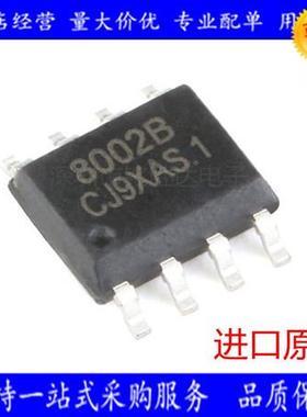 SC8002B  贴片SOP-8 3W 通用音频功放 丝印8002B 全新原装 可直拍