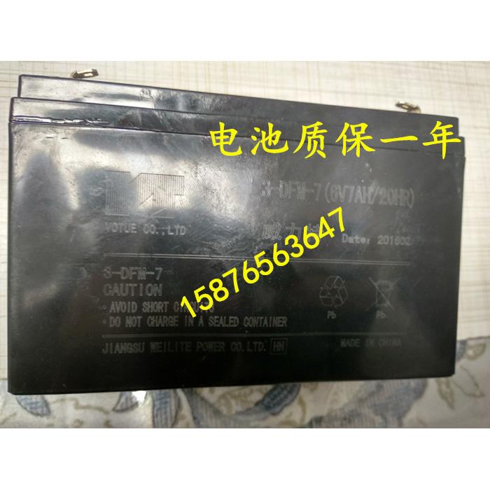 质保一年 威力特电池 3-DFM-7 6V7AH/20HR 儿童车 电动四轮车电瓶