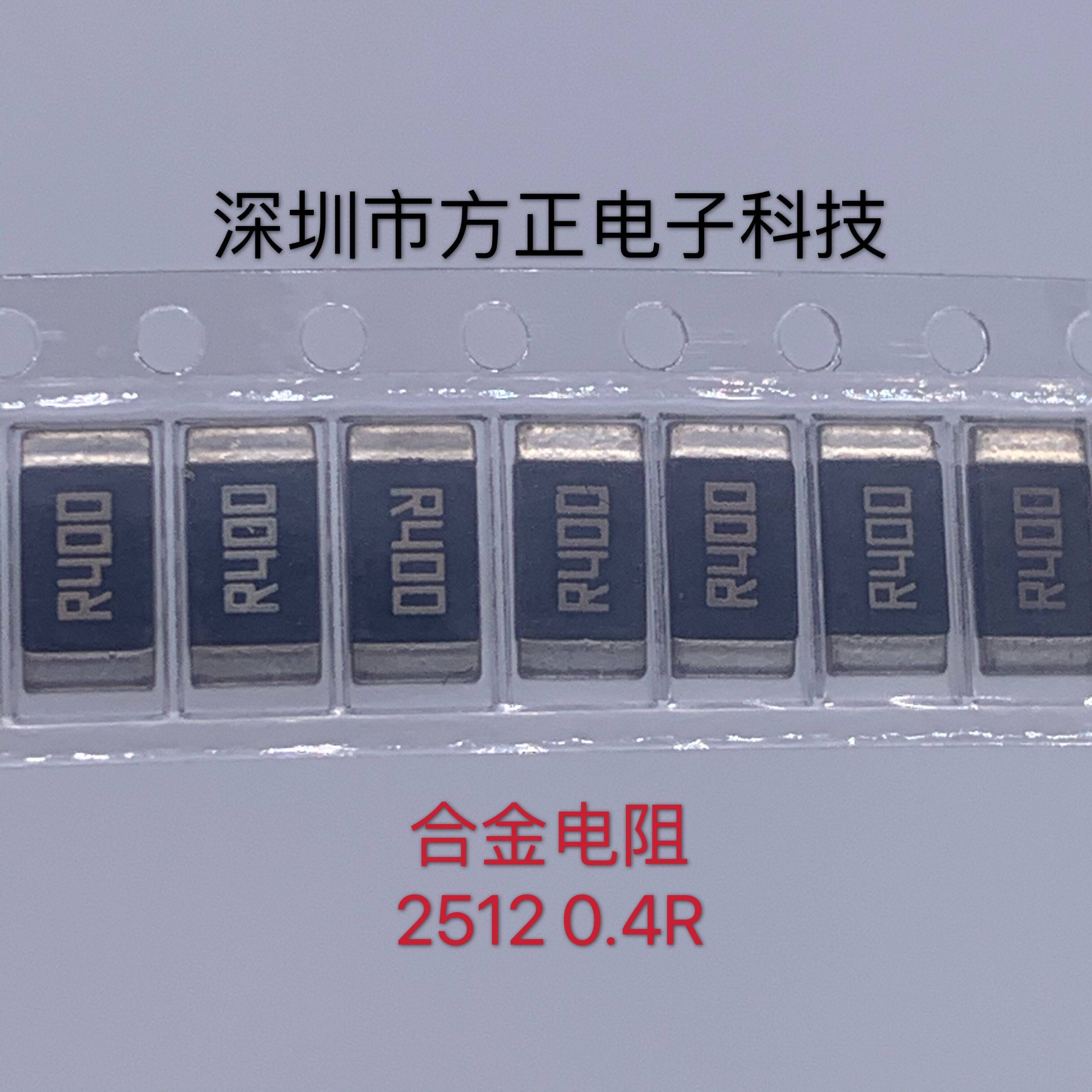 采样电阻 RLP25FEER400 2512 0.4R 2W 1% R400 镍铜贴片合金3W