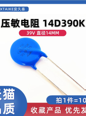 10只 优质 压敏电阻 14D390K 14D-390K 39V 防雷防浪勇 直插蓝色