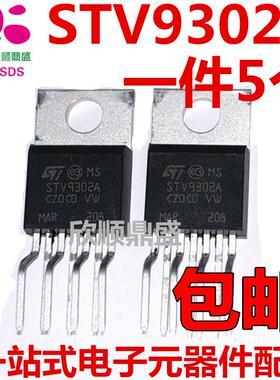 全新原装STV9302A STV9302A TDA9302H场扫描集成块 可直拍包邮