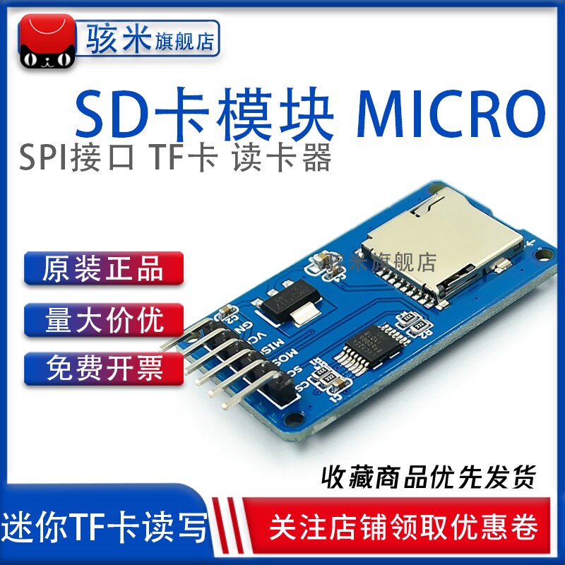 SD卡模块 Micro SD卡模块 SPI接口 迷你TF卡读写器带电平转换芯片