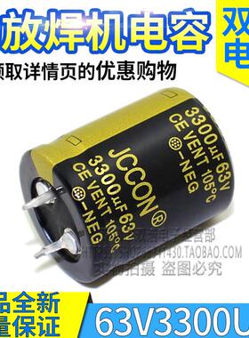 正品全新 63V3300UF 2200UF 6800UF 功放电源电焊机电解电容