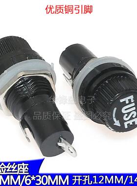 FUSE保险座 5*20 6*30MM黑色旋钮熔断器 保险管底座铜脚 保险丝盒