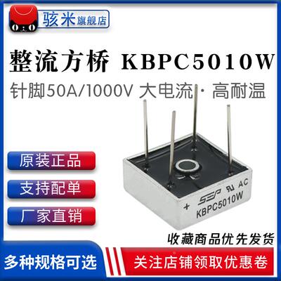 圆脚 KBPC5010W 方桥 50A/1000V 整流桥 5010桥堆 单相整流器针脚