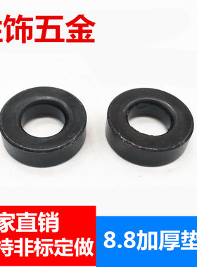 8.8级黑色高强度加厚垫片特厚垫圈M8M10M12M16M20-模具压板垫圈