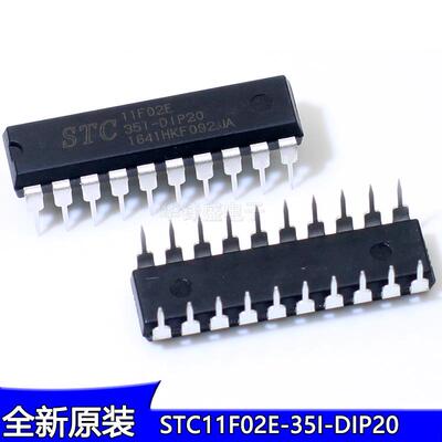 STC11F02E-35I-DIP20/PDIP20 STC单片机 STC11F02E 全新原装