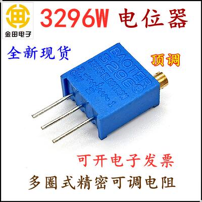 3296W多圈可调电位器1K2K5K10K20K50K100K200K500K1M 顶调203 104