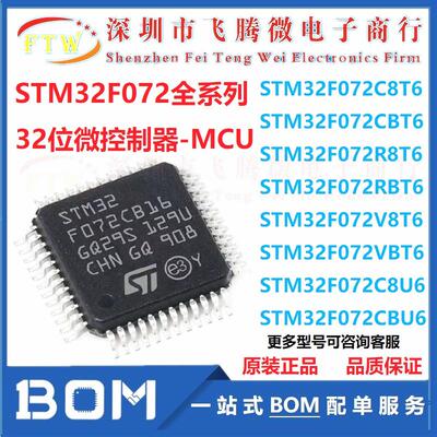STM32F072C8T6 CBT6 V8T6 VBT6 C8U6 CBU6 R8T6 RBT6微控制器芯片
